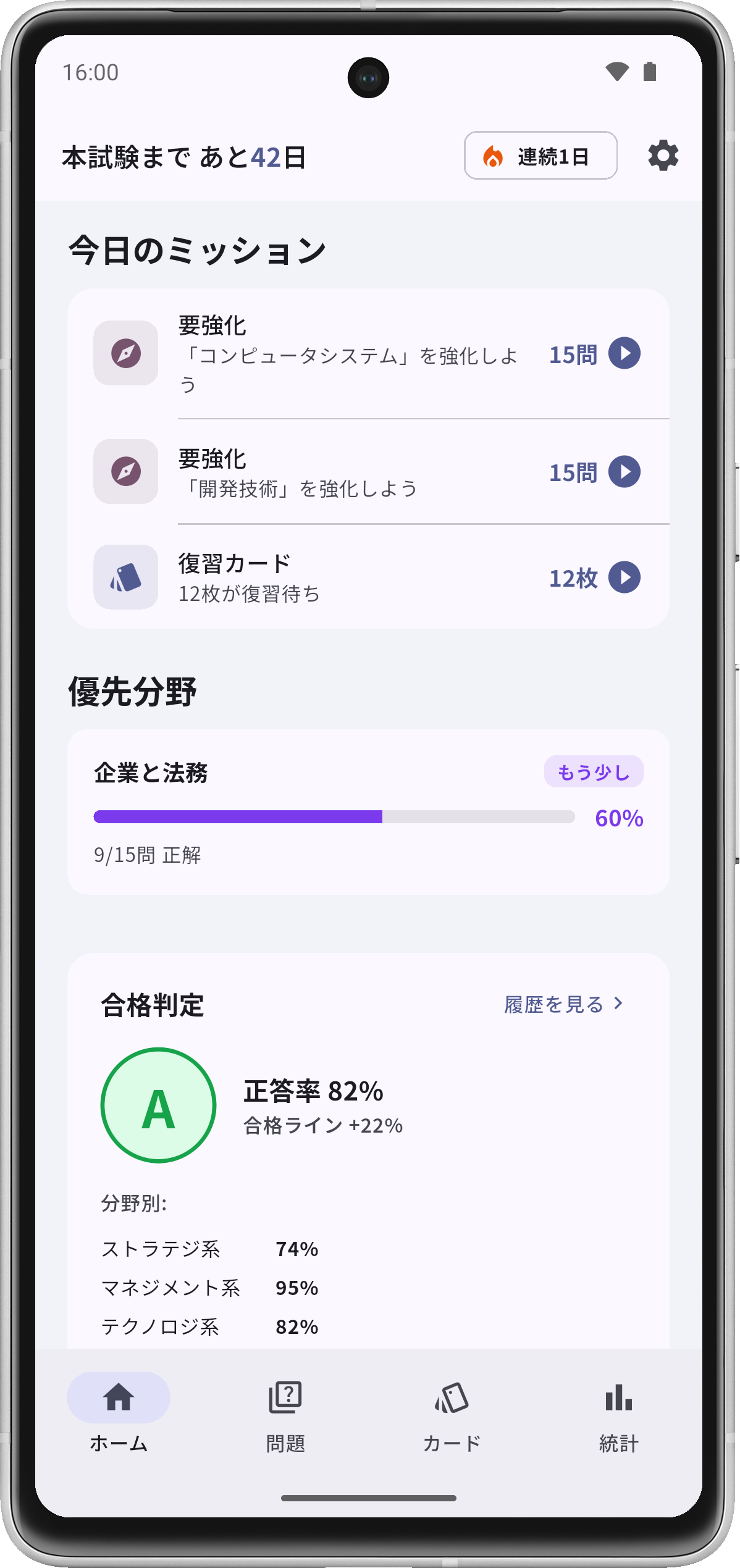 フライトパスITパスポート ホーム画面